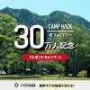 【祝インスタフォロワー30万人】人気投稿から大賞を発表＆プレゼントキャンペーンも開催中！