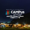 組数限定キャンプフェス「CAMPus」が12月開催！全面オートサイトの広々空間で冬フェス満喫しよう